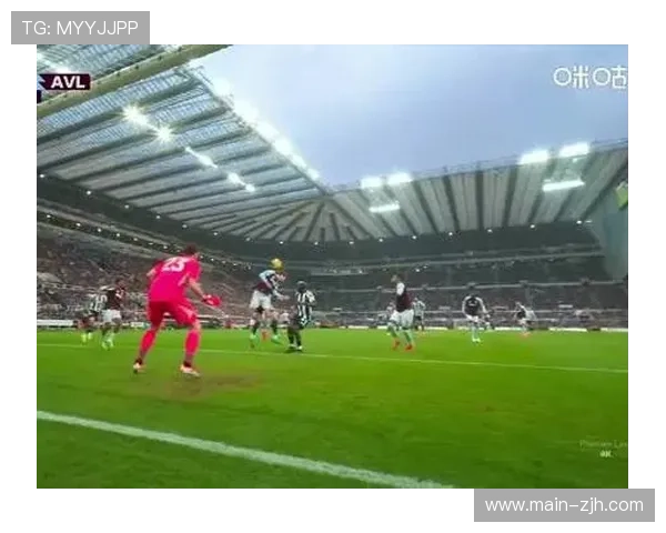 阿斯顿维拉客场挑战纽卡斯尔，马丁内斯把关成关键